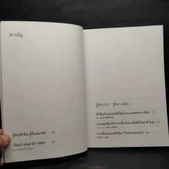 รู้ทันทักษิณ - ดร.เจิมศักดิ์ ปิ่นทอง รูปที่ 6