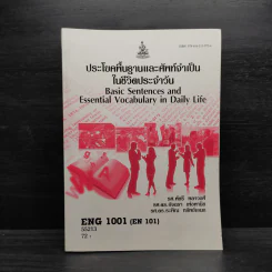 ประโยคพื้นฐานและศัพท์จำเป็นในชีวิตประจำวัน Eng1001 รูปที่ 1