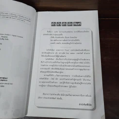 เมรัยสีเลือด Proof By Dick Francis - นพดล เวชสวัสดิ์ รูปที่ 9