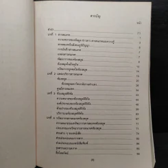 สารสนเทศและเทคโนโลยีเพื่อการค้นคว้า LIS1001 รูปที่ 6