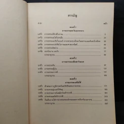อารยธรรมตะวันออก HI102 - ม.รามคำแหง รูปที่ 6