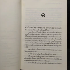 พระจันทร์ลายดาว - ดวงตะวัน รูปที่ 6