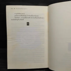 พระจันทร์ลายดาว - ดวงตะวัน รูปที่ 7