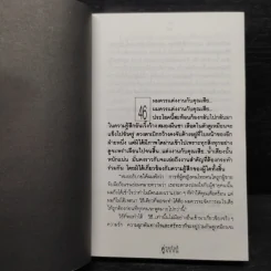 คู่กรรม เล่ม 2 - ทมยันตี รูปที่ 6