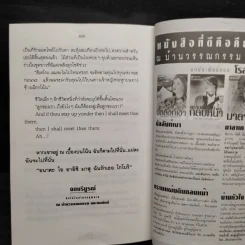 คู่กรรม เล่ม 2 - ทมยันตี รูปที่ 7