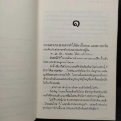 ทิพย์แห่งรัก - ดวงตะวัน รูปที่ 7
