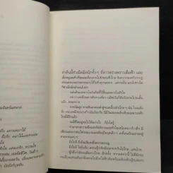 บัลลังก์บุหลัน - ดวงตะวัน รูปที่ 6
