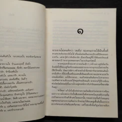 รักแผลงฤทธิ์ - ดวงตะวัน รูปที่ 6