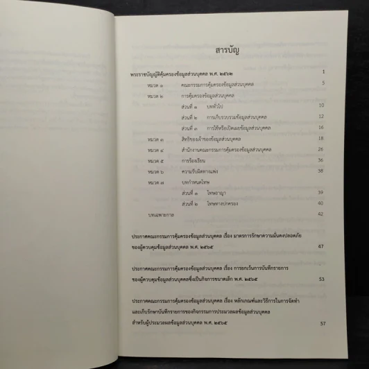 กฎหมายว่าด้วยการคุ้มครองข้อมูลส่วนบุคคล PDPA รูปที่ 6