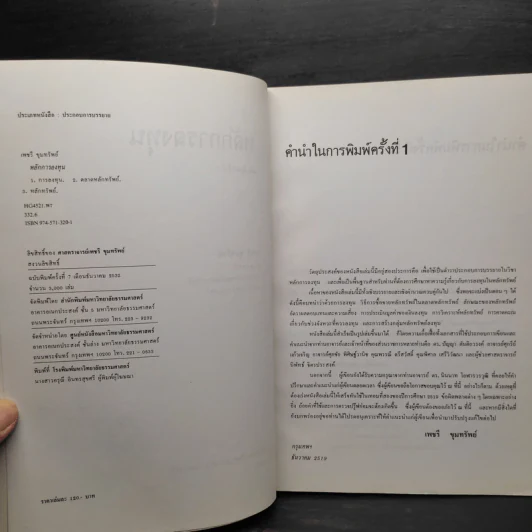 หลักการลงทุน - เพชรี ขุมทรัพย์ รูปที่ 5
