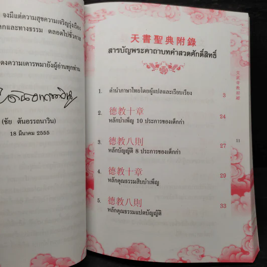 พระคาถาบทคำสวดศักดิ์สิทธิ์ ภาษาจีน รูปที่ 6