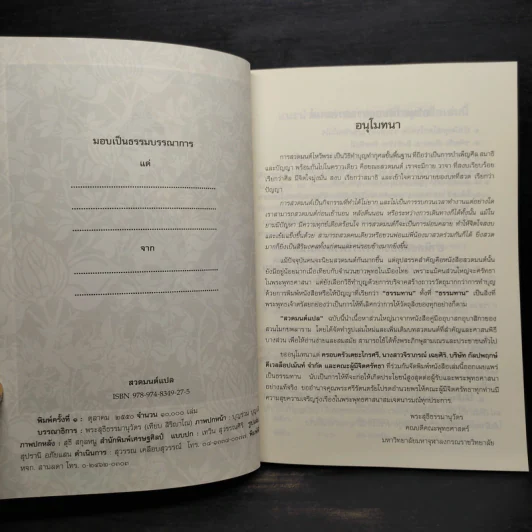 สวดมนต์แปล รวมบทสวดทำวัตรเช้า-เย็น พระสูตร และบทสวดพิเศษ รูปที่ 5