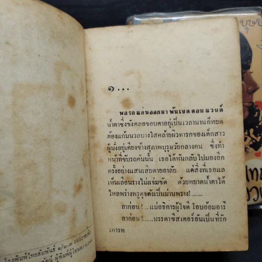 กามเทพลวง 2 เล่มจบ - บุษยมาส รูปที่ 7