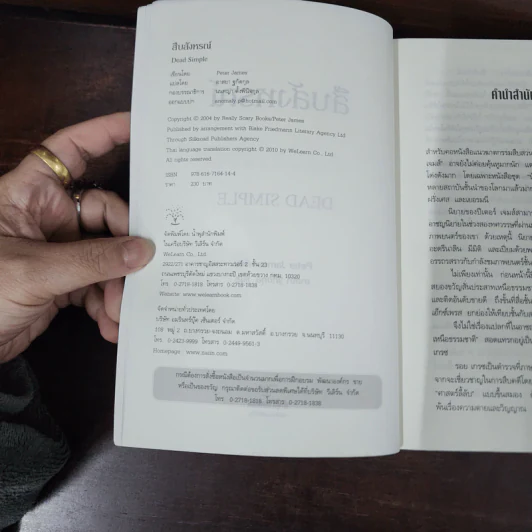 สืบสังหรณ์ Dead Simple - Peter James รูปที่ 7