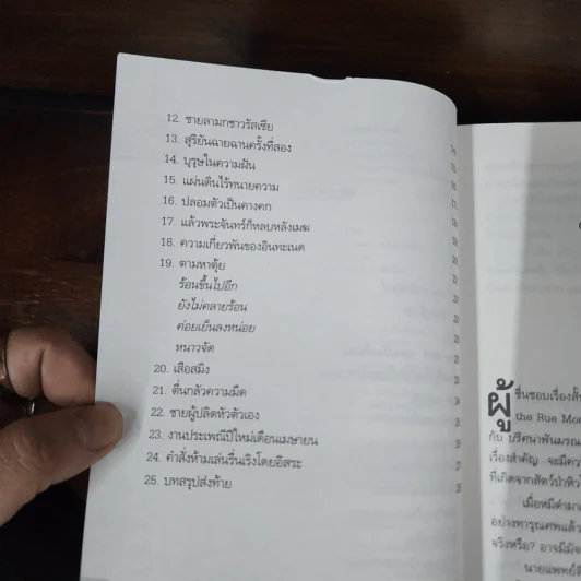 ปริศนาฟันมรณะ - Colin Cotterill รูปที่ 8