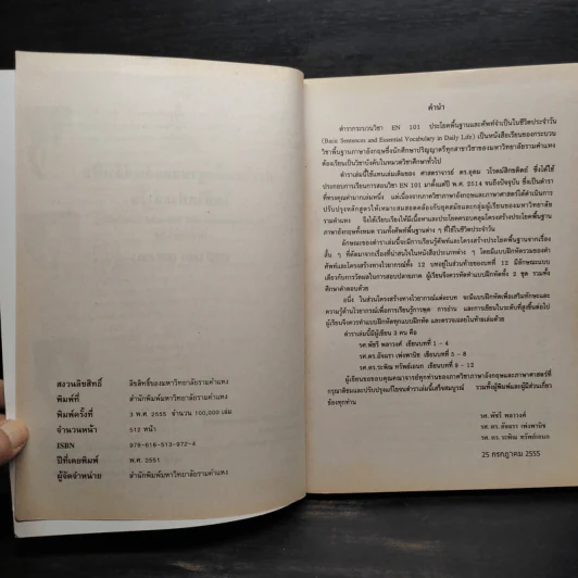 ประโยคพื้นฐานและศัพท์จำเป็นในชีวิตประจำวัน Eng1001 รูปที่ 5
