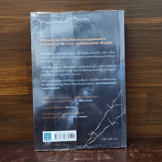 ตลบหลังฆ่า Persuader - Lee Child, โรจนา นาเจริญ รูปที่ 6