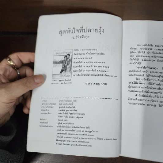 สุดหัวใจที่ปลายรุ้ง - ว.วินิจฉัยกุล รูปที่ 7