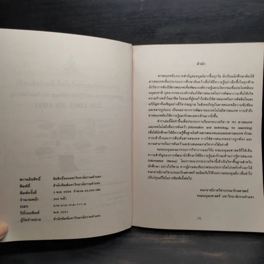 สารสนเทศและเทคโนโลยีเพื่อการค้นคว้า LIS1001 รูปที่ 5