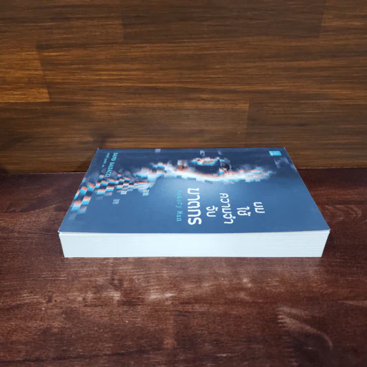 ผมใช้ความจำจับฆาตกร (Memory Man) - BALDACCI, DAVID รูปที่ 3