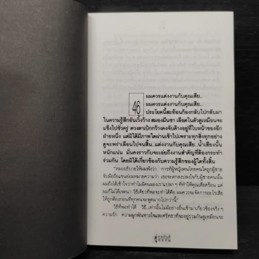 คู่กรรม เล่ม 2 - ทมยันตี รูปที่ 6