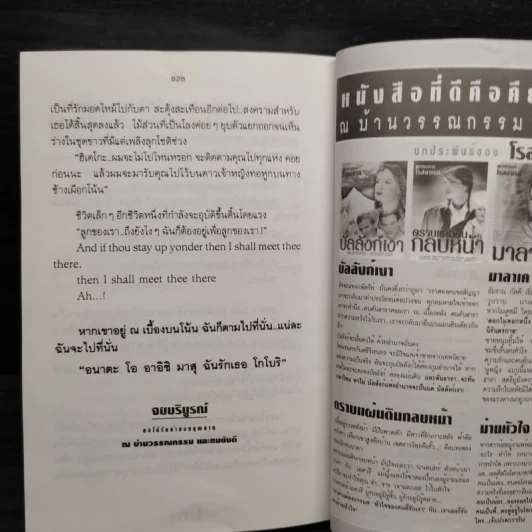 คู่กรรม เล่ม 2 - ทมยันตี รูปที่ 7