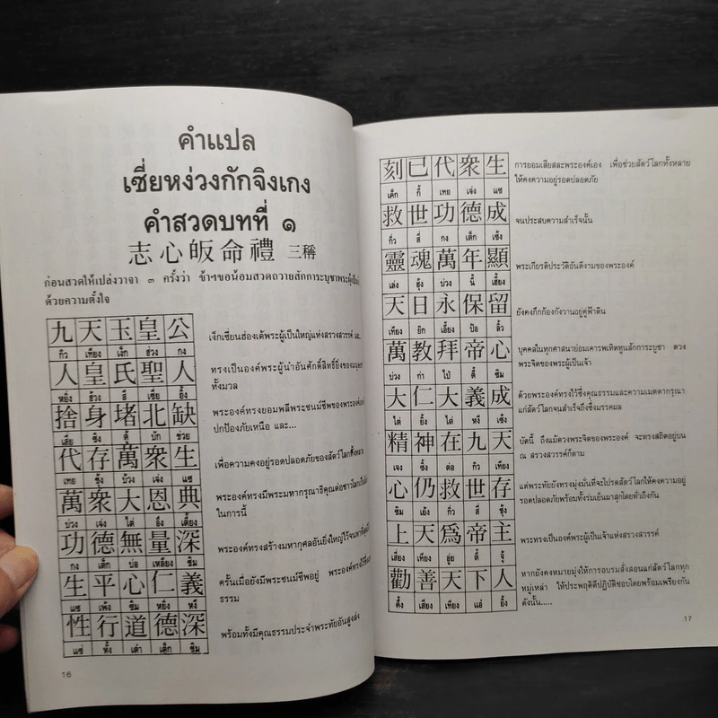 บทสวดและคำแปลพระคาถา - เง็กเซียนฮ่องเต้พระผู้เป็นเจ้าแห่งสรวงสวรรค์ รูปที่ 6