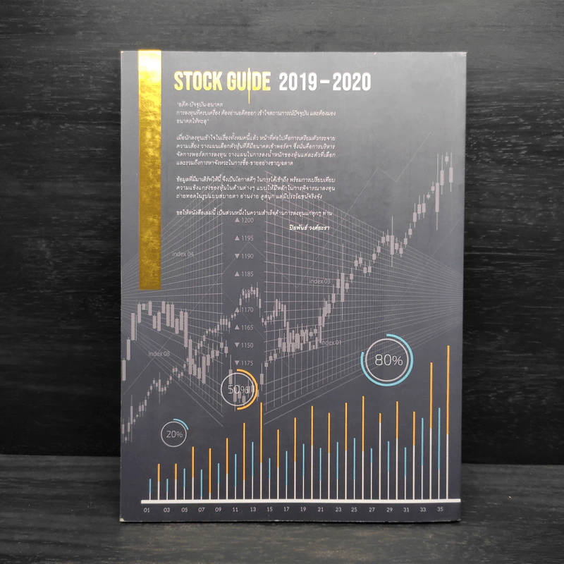 Stock Guide 2019-2020 - Stock2morrow รูปที่ 2