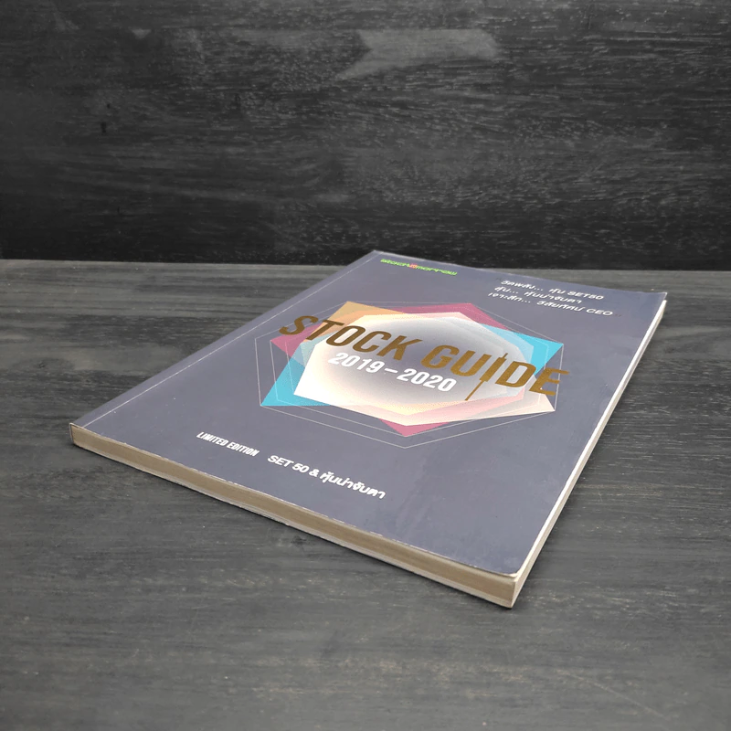 Stock Guide 2019-2020 - Stock2morrow รูปที่ 4
