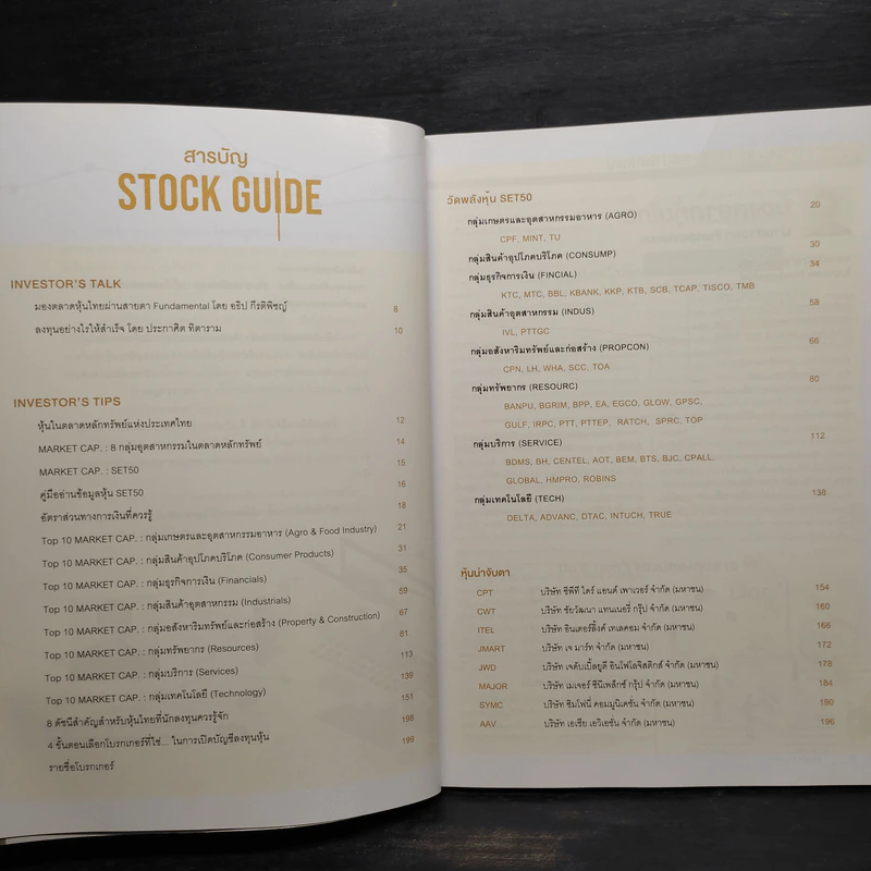 Stock Guide 2019-2020 - Stock2morrow รูปที่ 6