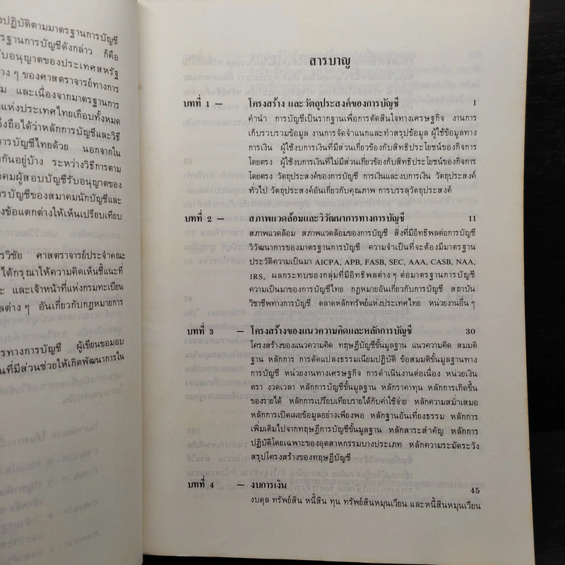 รายงานการเงิน - ศาสตราจารย์เกษรี ณรงค์เดช รูปที่ 6