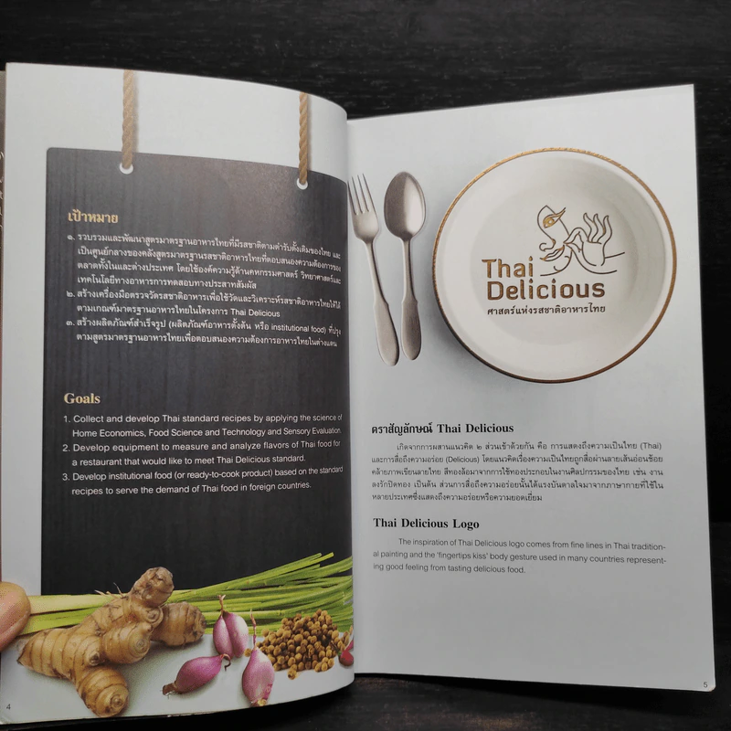 Thai Delicious (ศาสตร์แห่งรสชาติอาหารไทย) รูปที่ 6