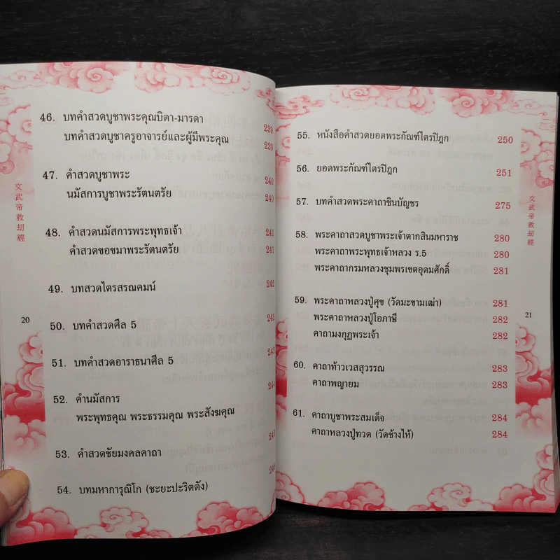 พระคาถาบทคำสวดศักดิ์สิทธิ์ ภาษาจีน รูปที่ 10