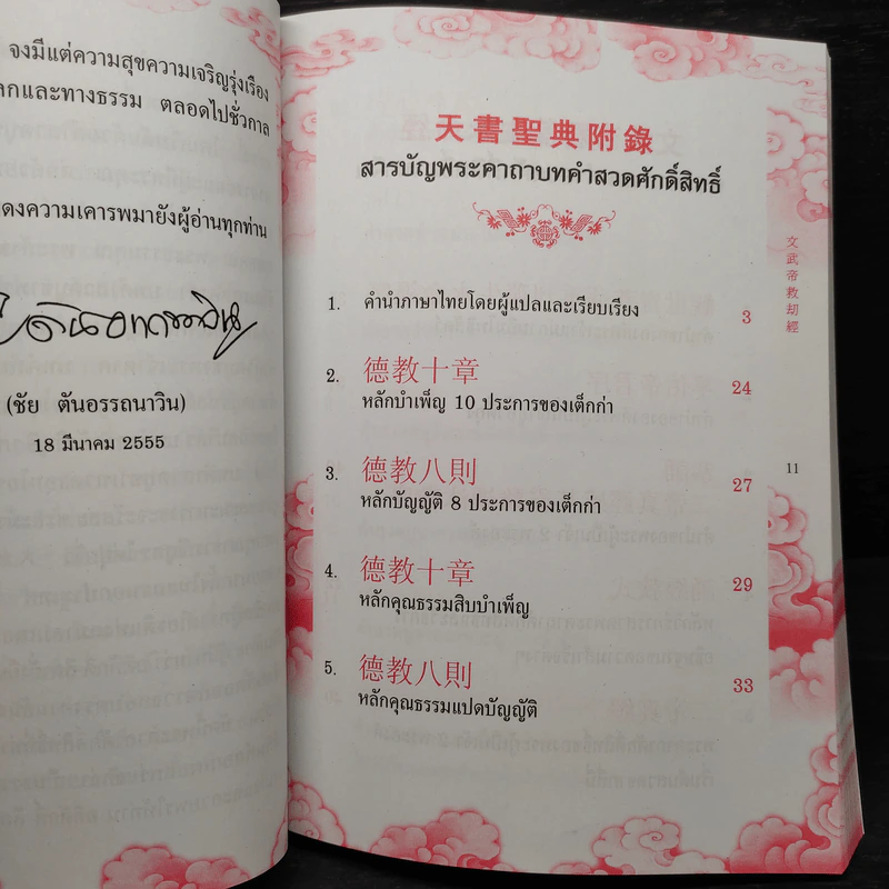 พระคาถาบทคำสวดศักดิ์สิทธิ์ ภาษาจีน รูปที่ 6