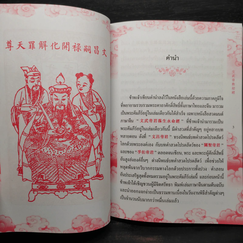 พระคาถาบทคำสวดศักดิ์สิทธิ์ ภาษาจีน รูปที่ 5