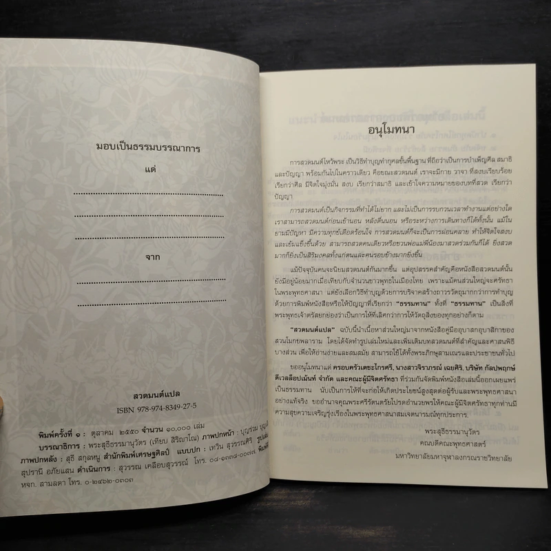สวดมนต์แปล รวมบทสวดทำวัตรเช้า-เย็น พระสูตร และบทสวดพิเศษ รูปที่ 5