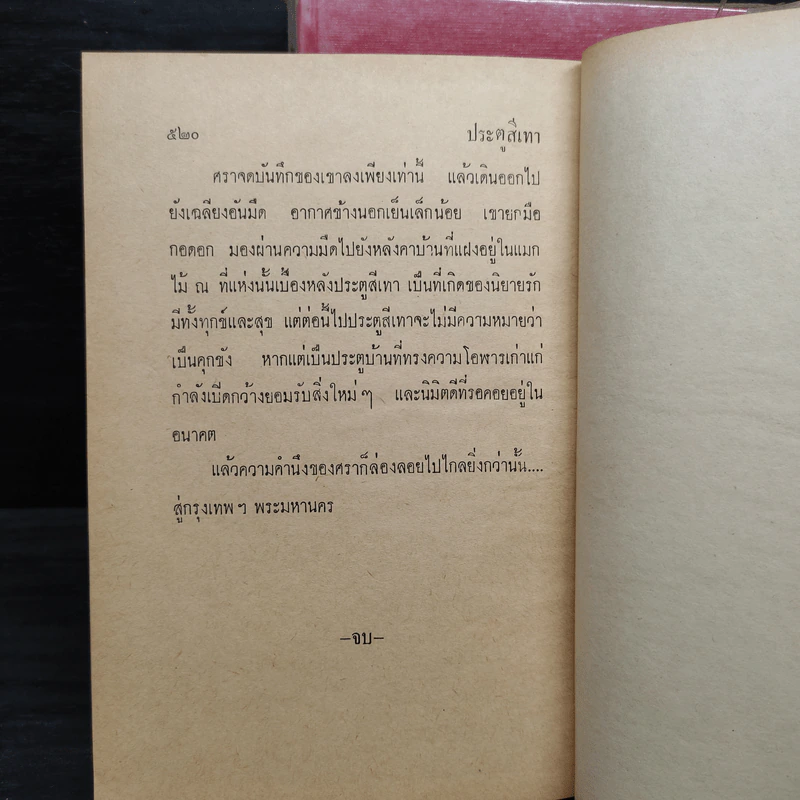 ประตูสีเทา 2 เล่มจบ - กัญญ์ชลา รูปที่ 8