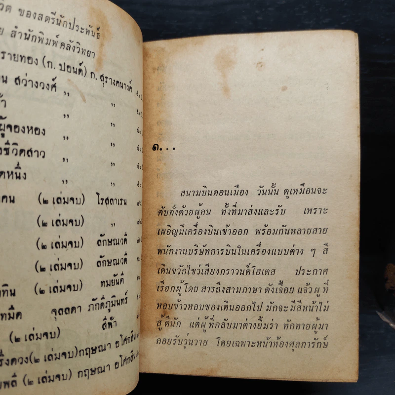 อุบัติเหตุ 2 เล่มจบ - กนกเรขา รูปที่ 7