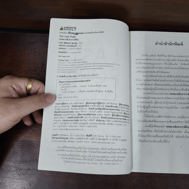 จดหมายลับจากวาติกัน - Luis Miguel Rocha รูปที่ 7