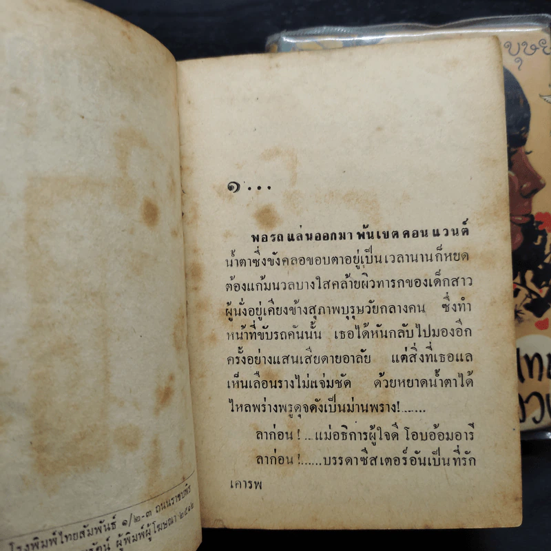 กามเทพลวง 2 เล่มจบ - บุษยมาส รูปที่ 7