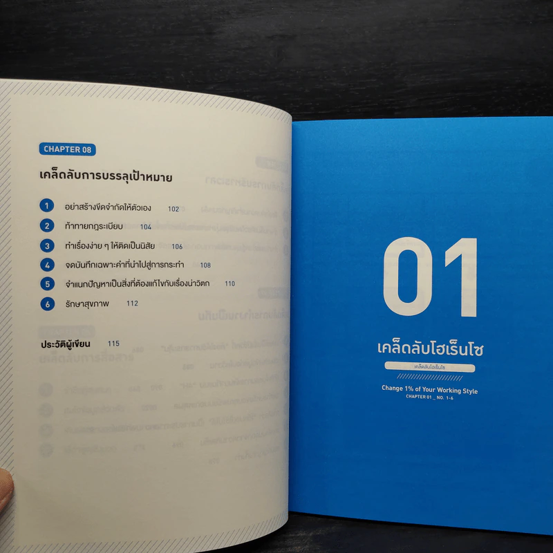 เปลี่ยนวิธีทำงานแค่ 1% คุณก็แซงหน้าคน 99% ได้แล้ว (ฉบับภาพประกอบ) - โคโนะ เอตาโร่ รูปที่ 8