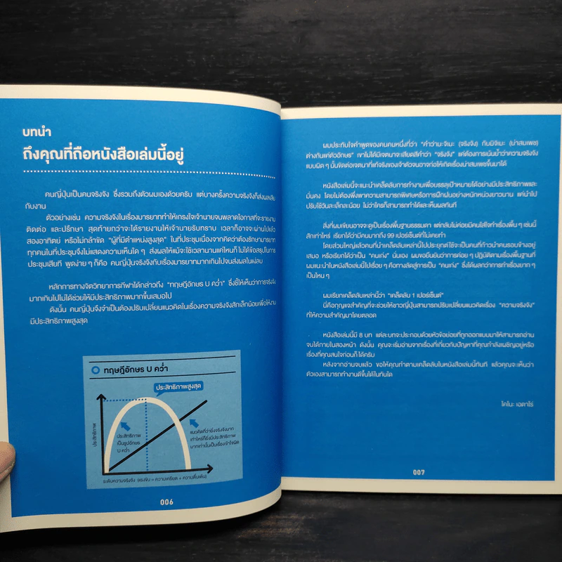 เปลี่ยนวิธีทำงานแค่ 1% คุณก็แซงหน้าคน 99% ได้แล้ว (ฉบับภาพประกอบ) - โคโนะ เอตาโร่ รูปที่ 5