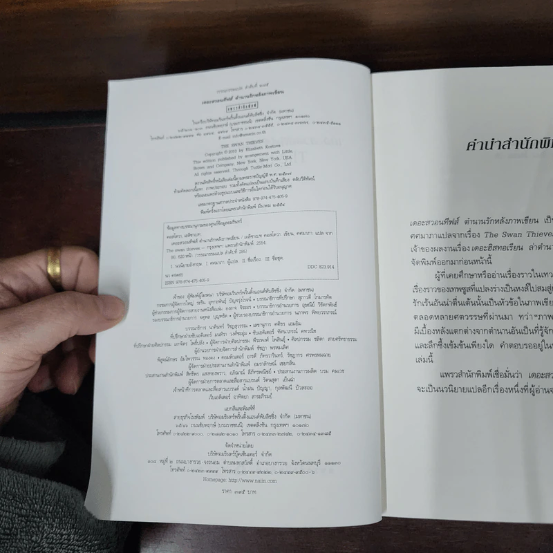 เดอะสวอนทีฟส์ ตำนานรักหลังภาพเขียน - เอลิซาเบท คอสโตวา รูปที่ 9
