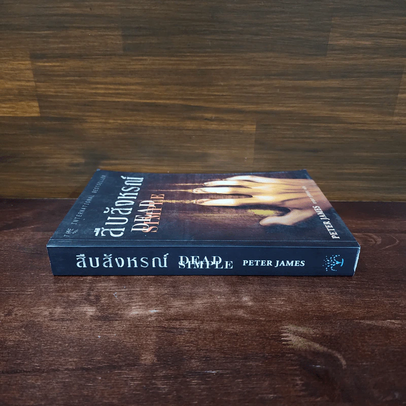 สืบสังหรณ์ Dead Simple - Peter James รูปที่ 2