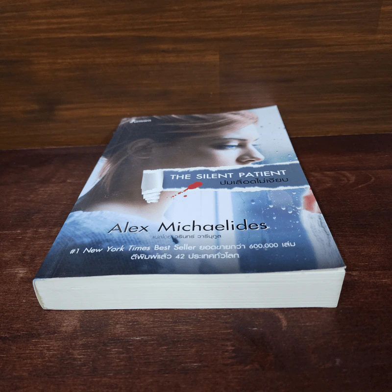 ปมเลือดไม่เงียบ THE SILENT PATIENT - Alex Michaelides รูปที่ 4
