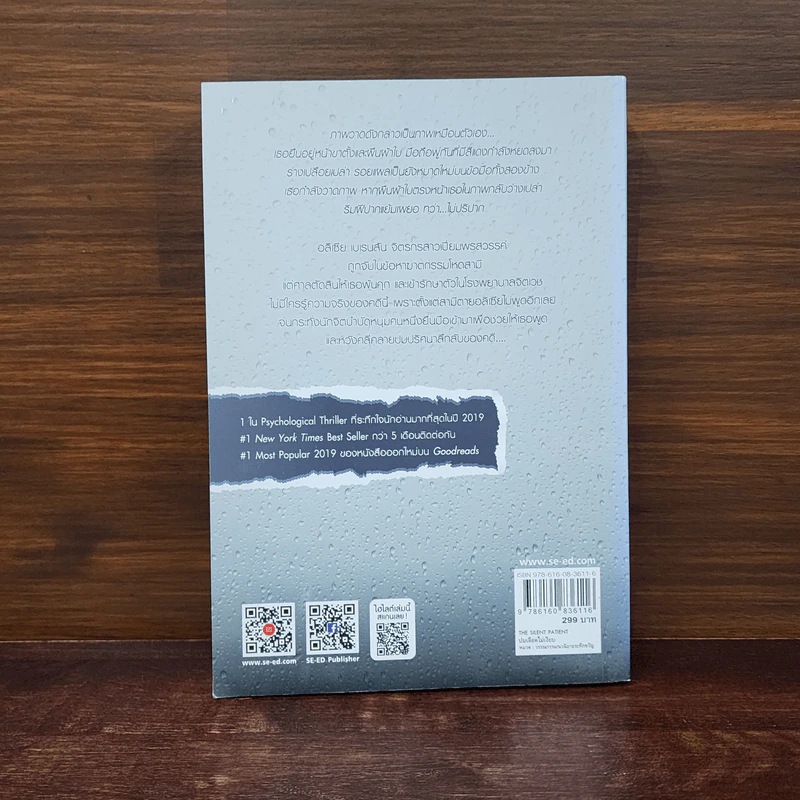ปมเลือดไม่เงียบ THE SILENT PATIENT - Alex Michaelides รูปที่ 6