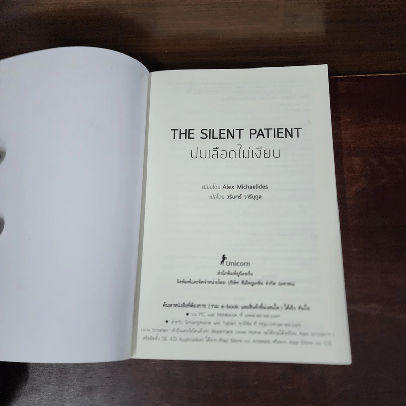 ปมเลือดไม่เงียบ THE SILENT PATIENT - Alex Michaelides รูปที่ 7