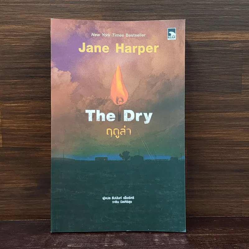 ฤดูล่า The Dry - Jane Harper รูปที่ 1