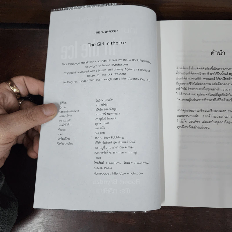 เกมฆาตกรรม (The Girl in the Ice) - Robert Bryndza รูปที่ 7