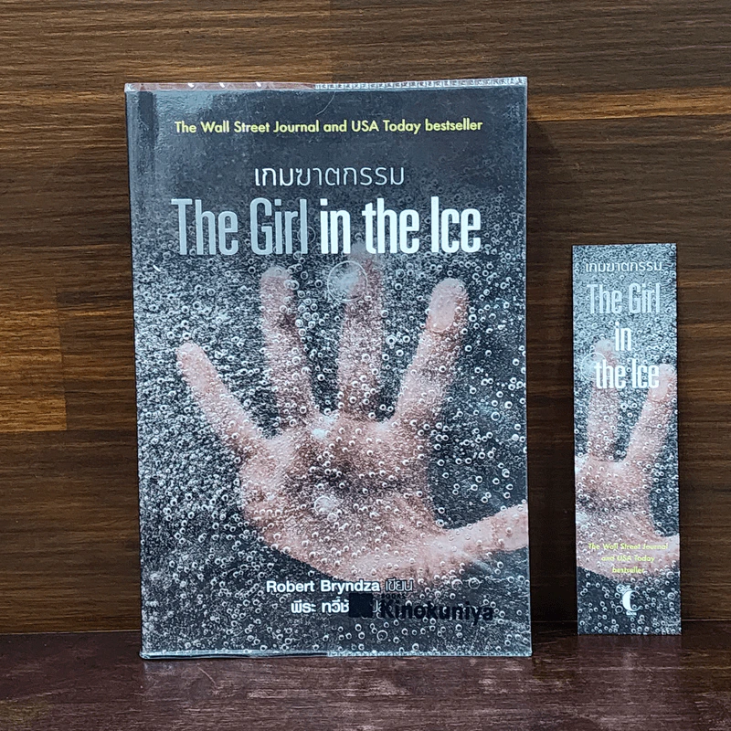 เกมฆาตกรรม (The Girl in the Ice) - Robert Bryndza รูปที่ 1